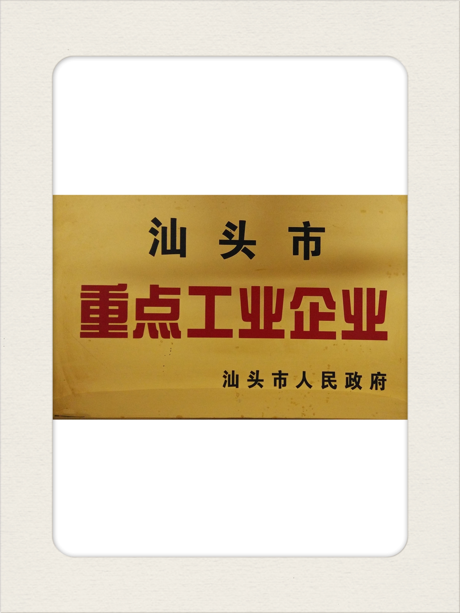 5重點(diǎn)工業(yè)【汕頭】.jpg